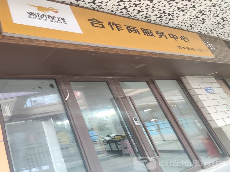 美团配送合作商服务中心(镇江吾悦广场京口店)