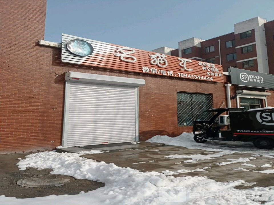 顺丰速运(抚顺北安营业点)