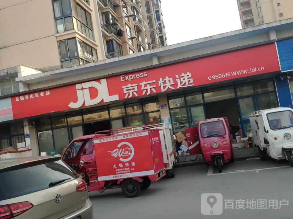 京东快递无锡青山营业部(梁荷路店)