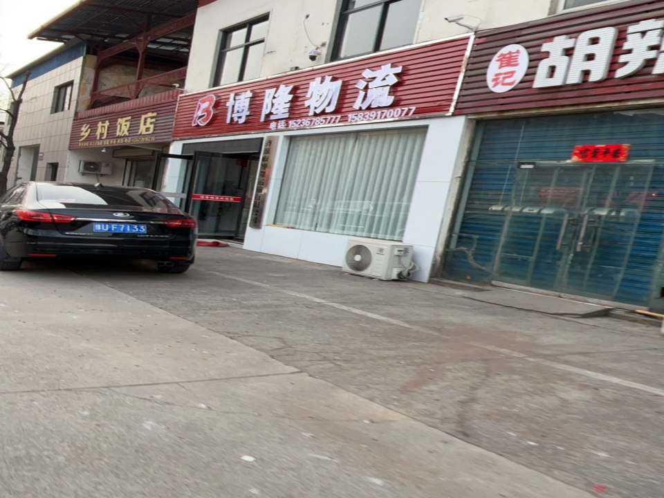 博隆物流