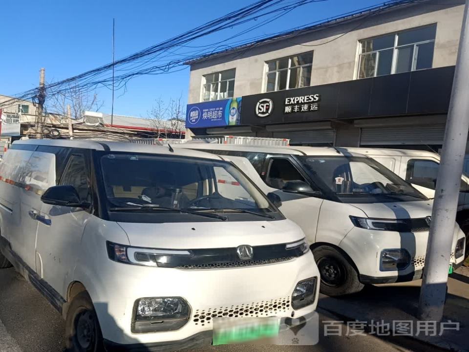 顺丰速运(涞定营业点)