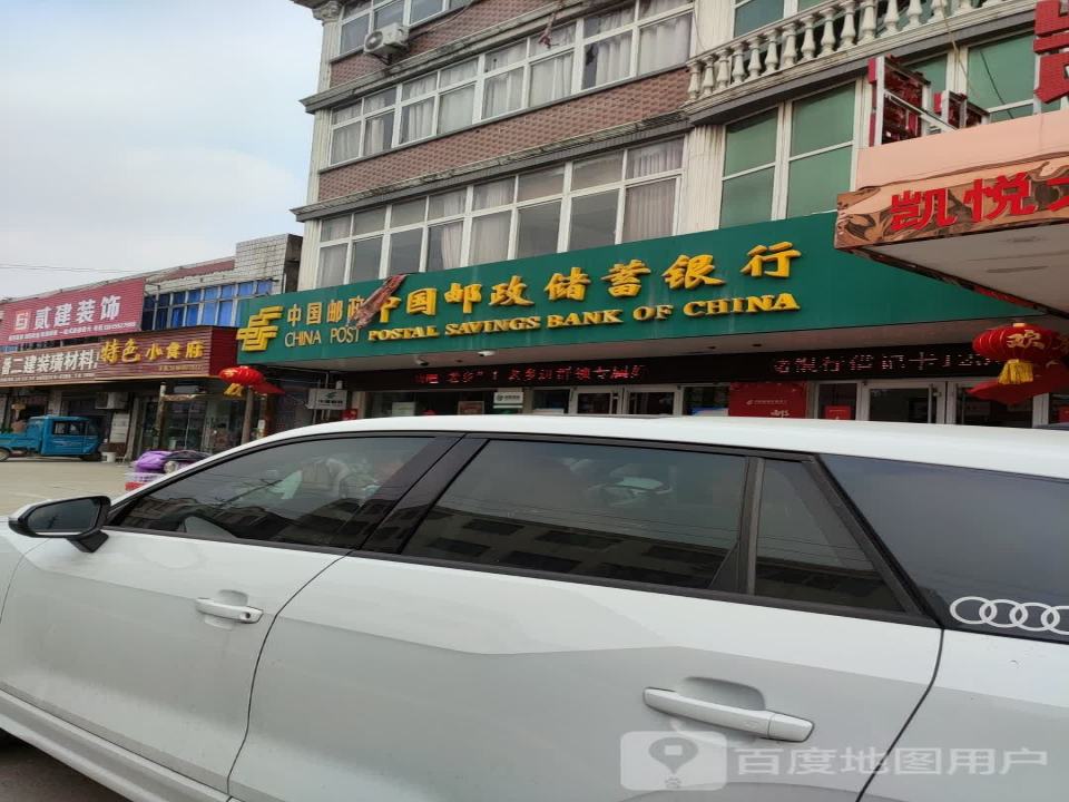 中国邮政(郭墅邮政支局)