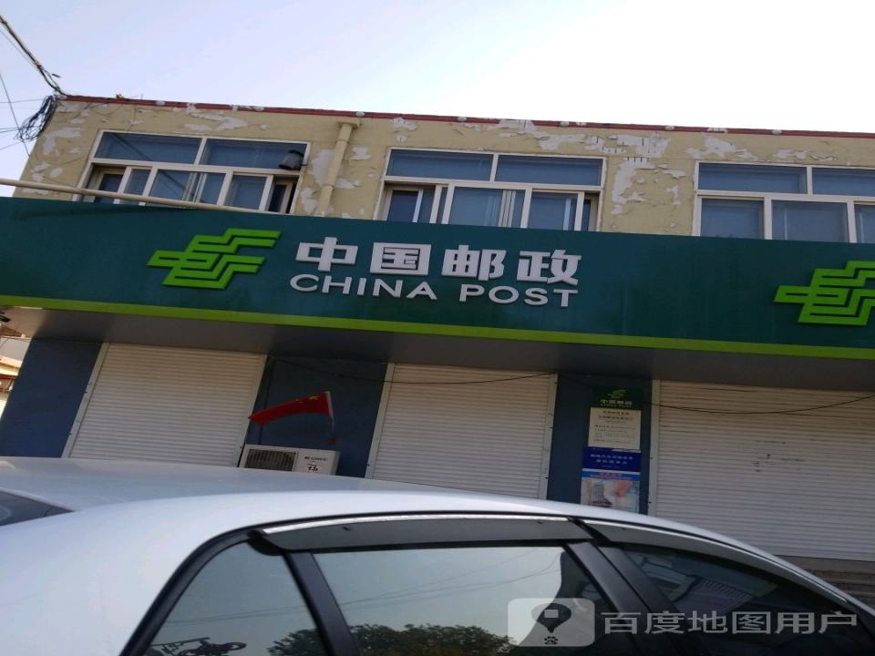 中国邮政(灰埠支局)