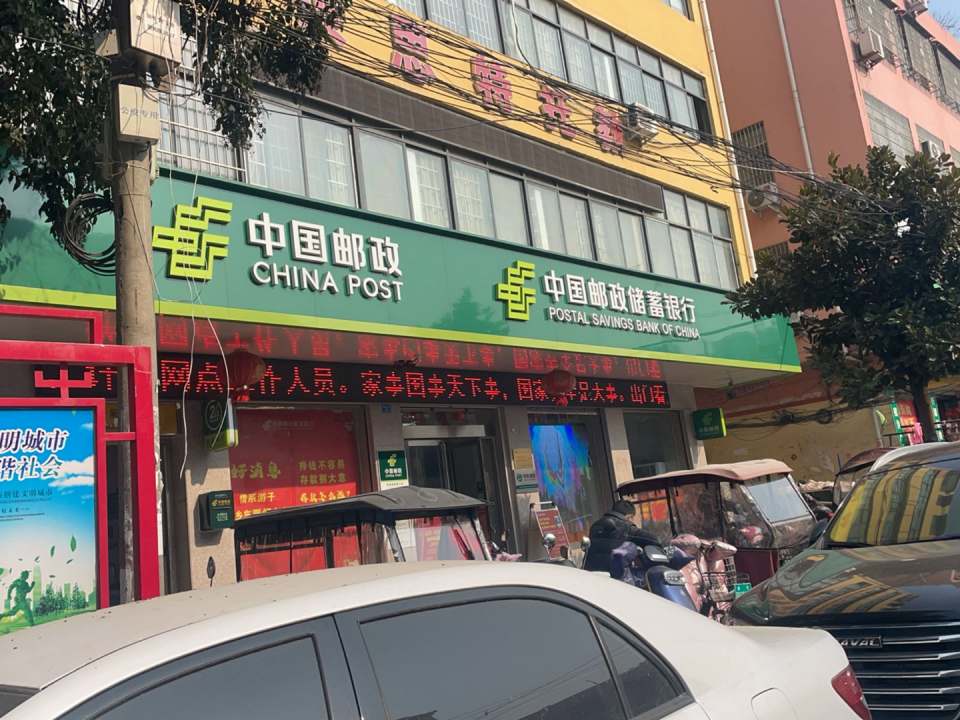 中国邮政(雪枫路店)
