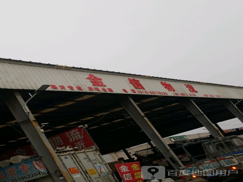 金信物流