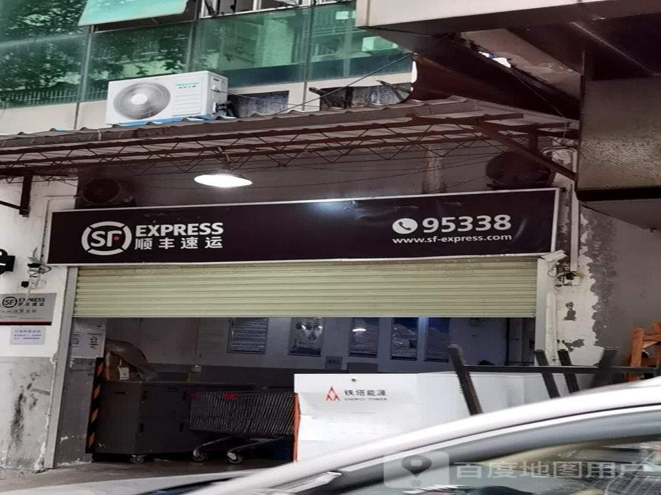 顺丰速运(广州海珠江南西路营业点)