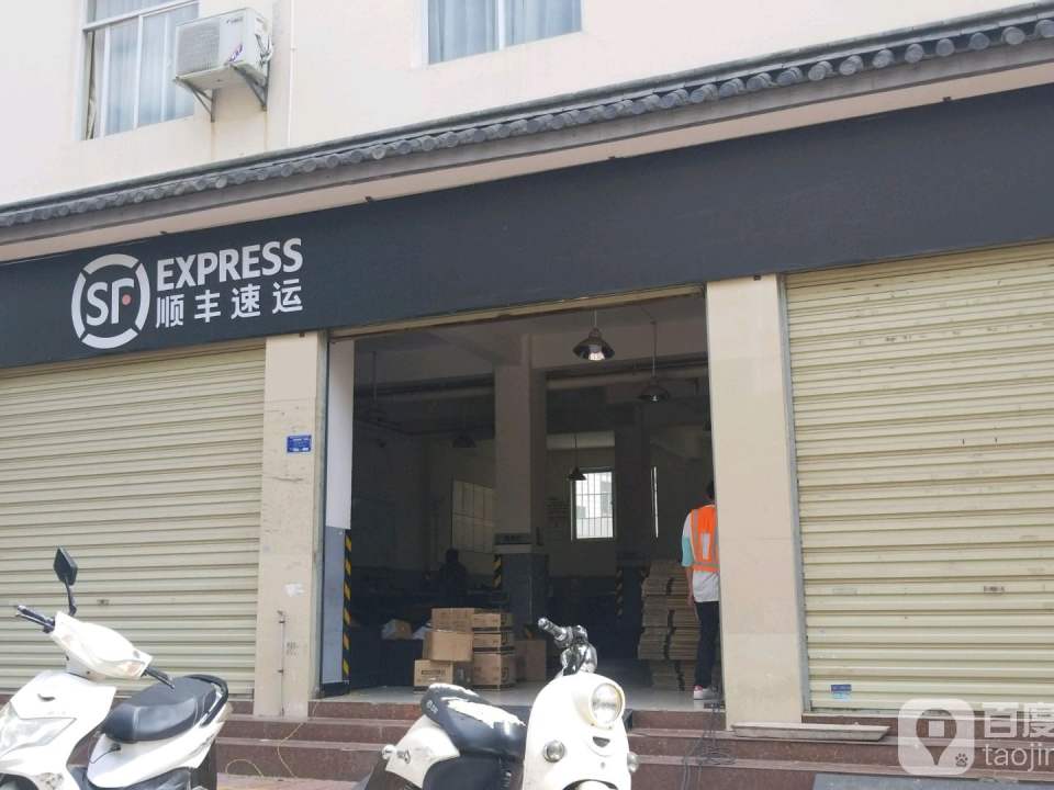 顺丰速运(金牛巷店)