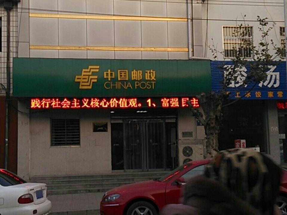 中国邮政(仁和路邮政支局)