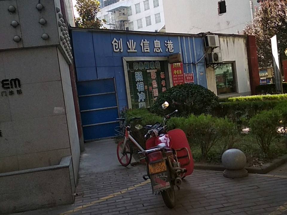创业信息港速递易