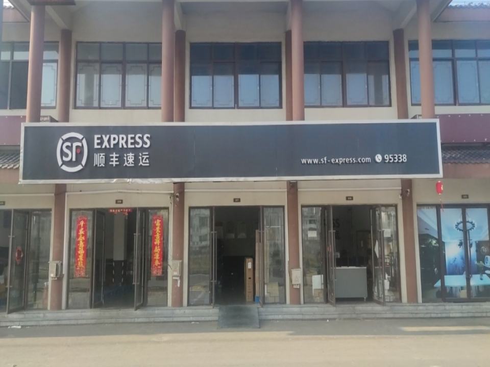 顺丰速运(宿州泗县朱桥农贸市场店)