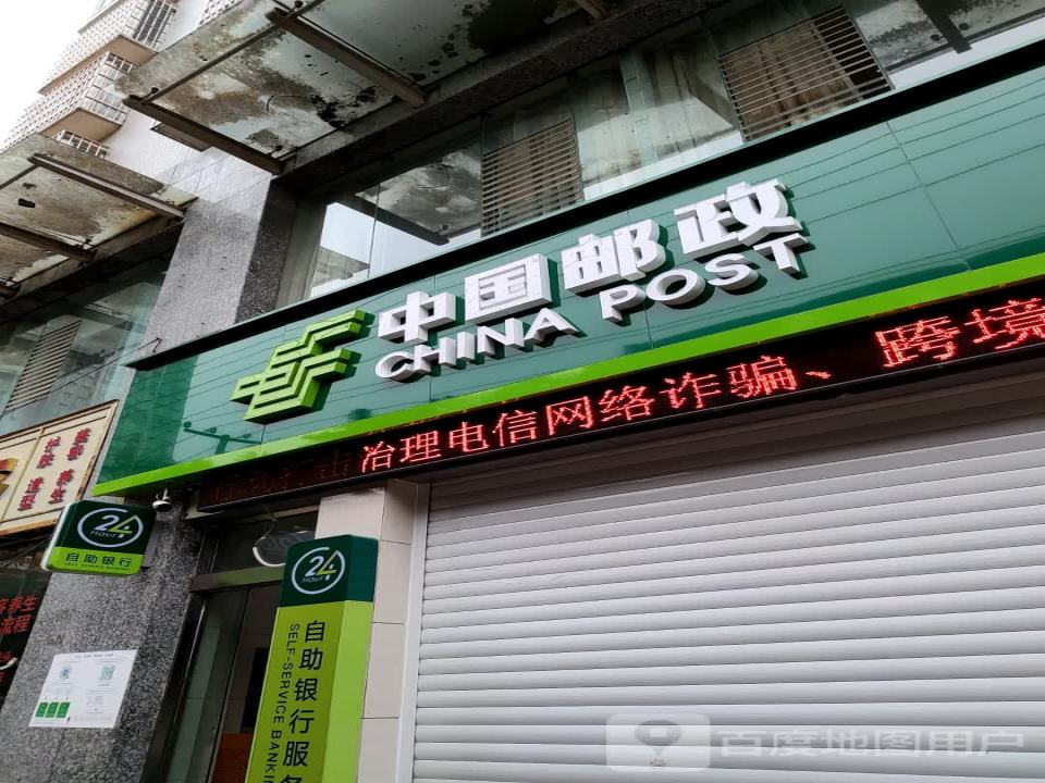 中国邮政(白鹭大厦)