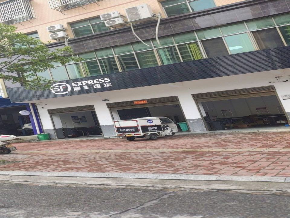 顺丰速运(交通东路营业点)