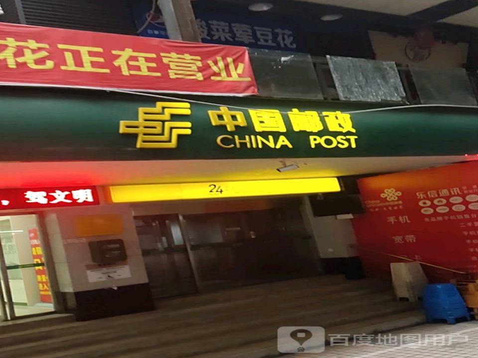 乐山市邮政局(肖坝邮政支局)