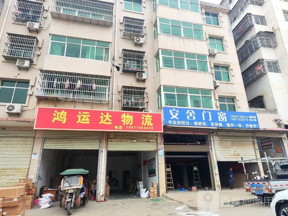 鸿运达物流
