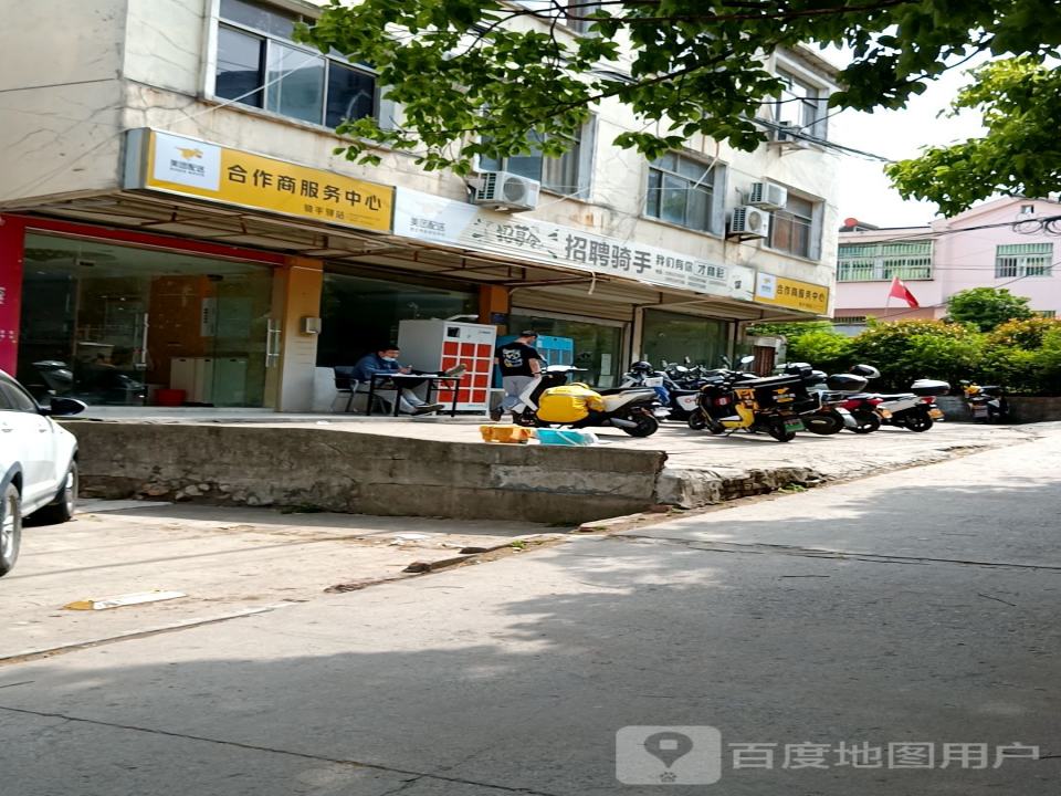 美团配送合作商服务中心(翠竹路店)
