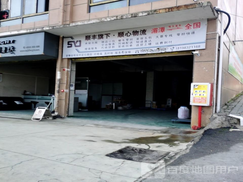 顺丰速运(黔北农机市场店)