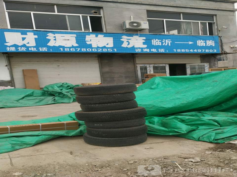 财源物流