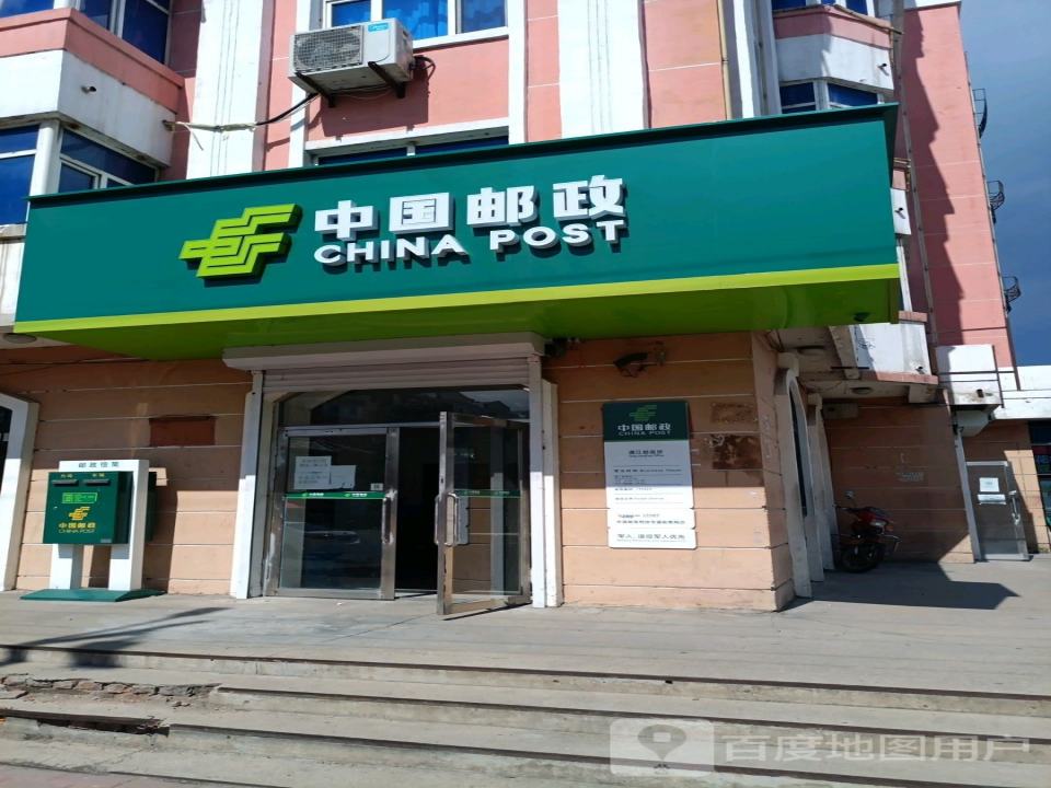 中国邮政(通江邮政支局)