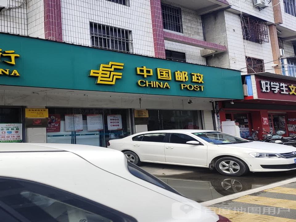 中国邮政(金淘邮政支局)