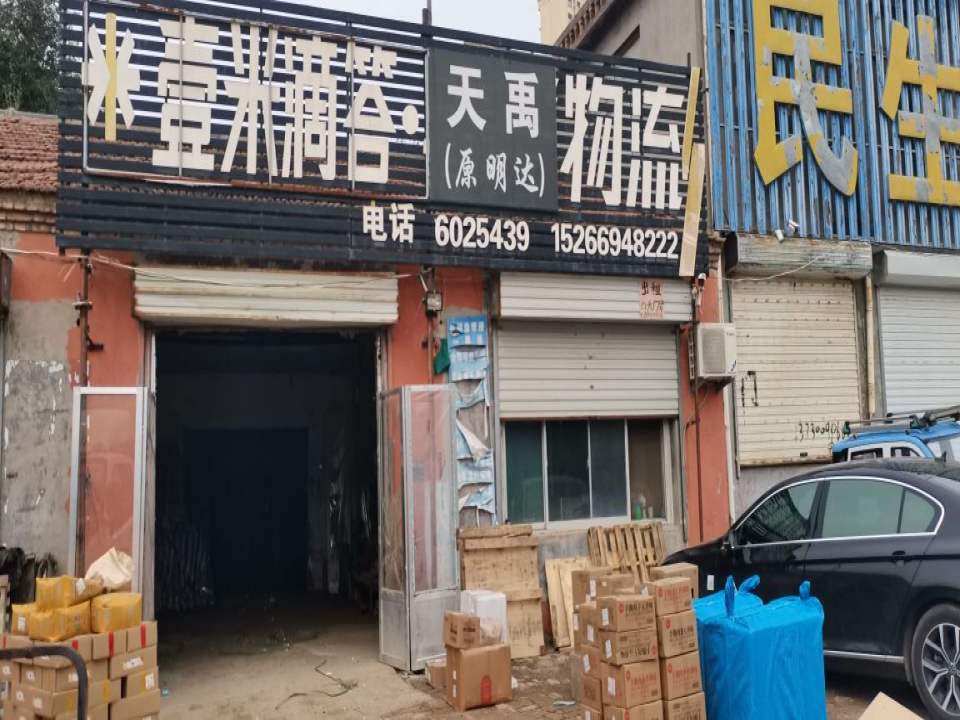 天禹物流(齐河营业部)
