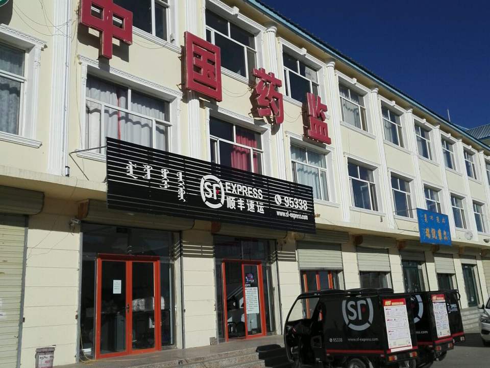 顺丰速运(镶黄旗营业点)