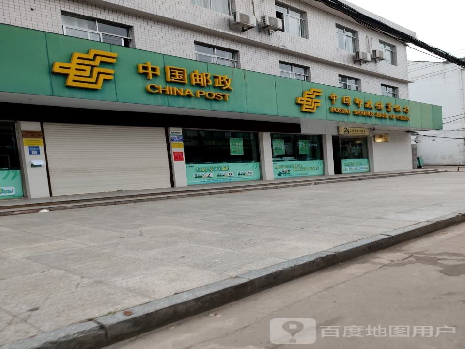 中国邮政(桥市邮政支局)