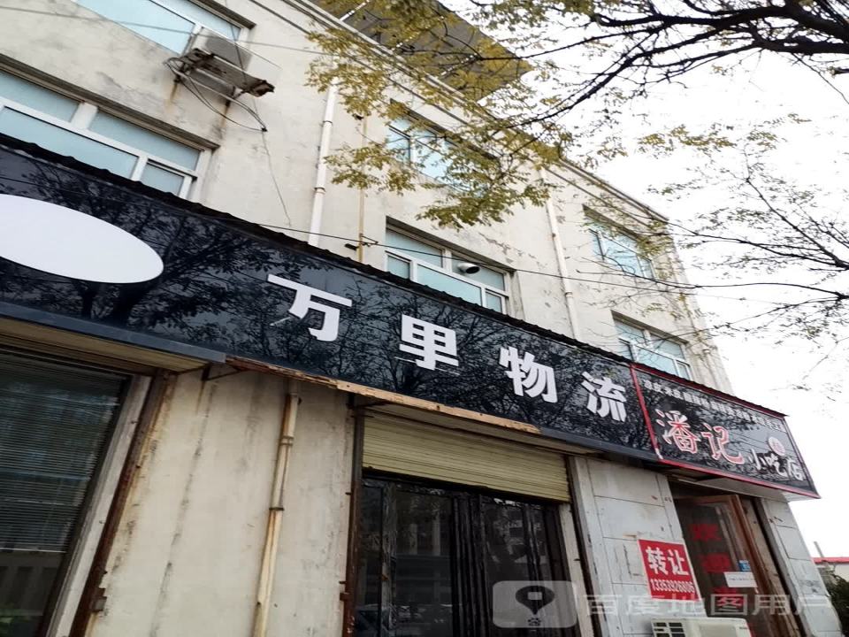 万里物流