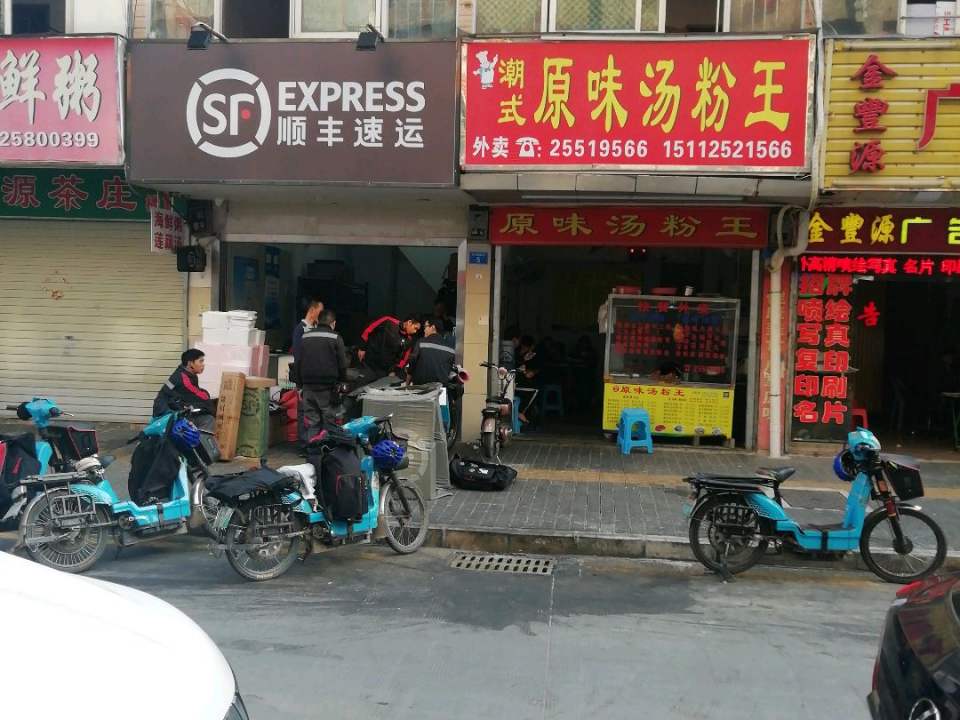 顺丰速运(特力北店)