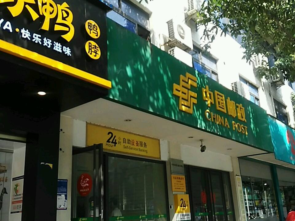 中国邮政