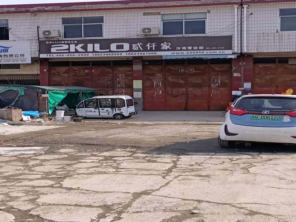 贰仟家物流(清河路店)