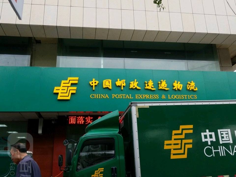 中国邮政(南岭邮政投递部)