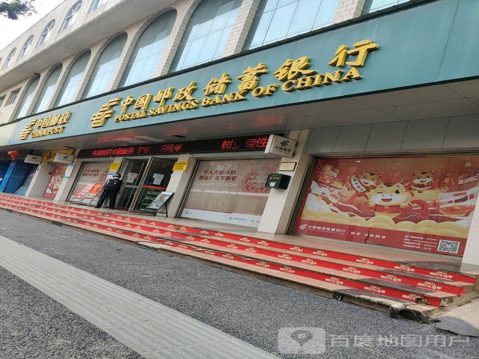 中国邮政(焕文路邮政所)