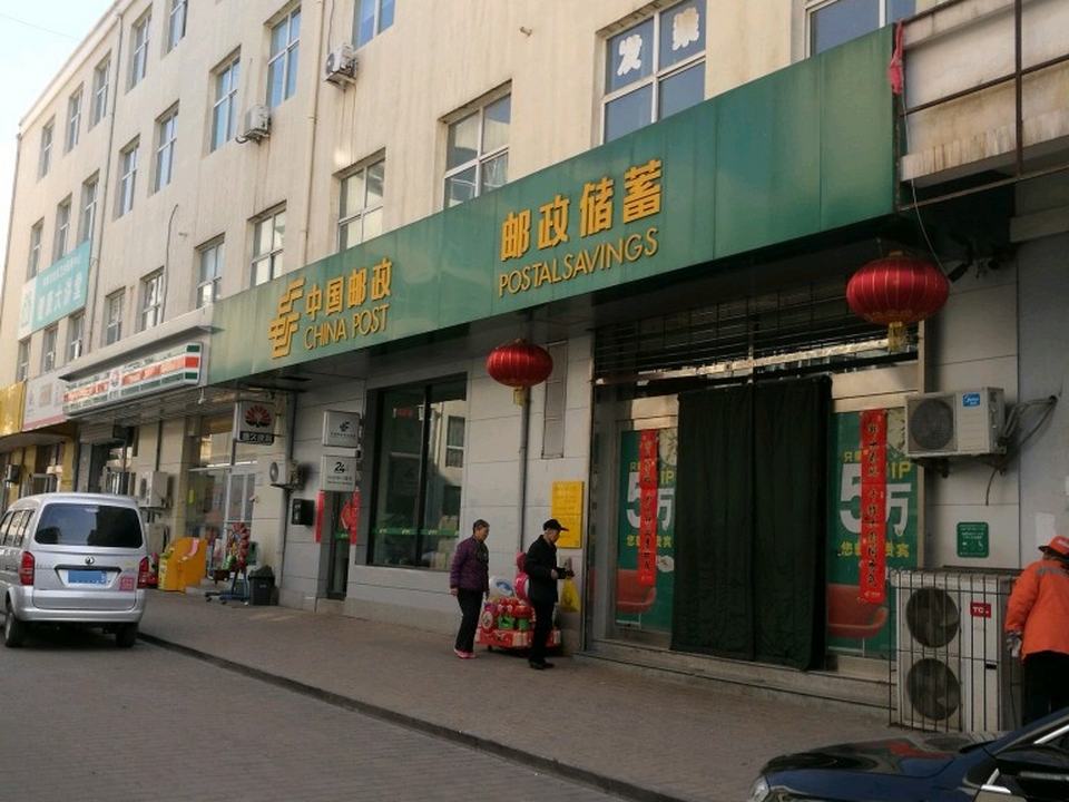 中国邮政(寨沟邮政所)