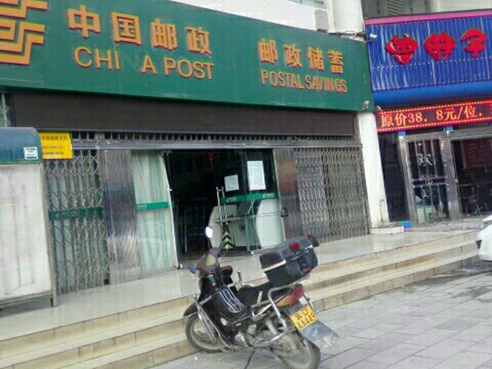 中国邮政(教场路邮政支局)