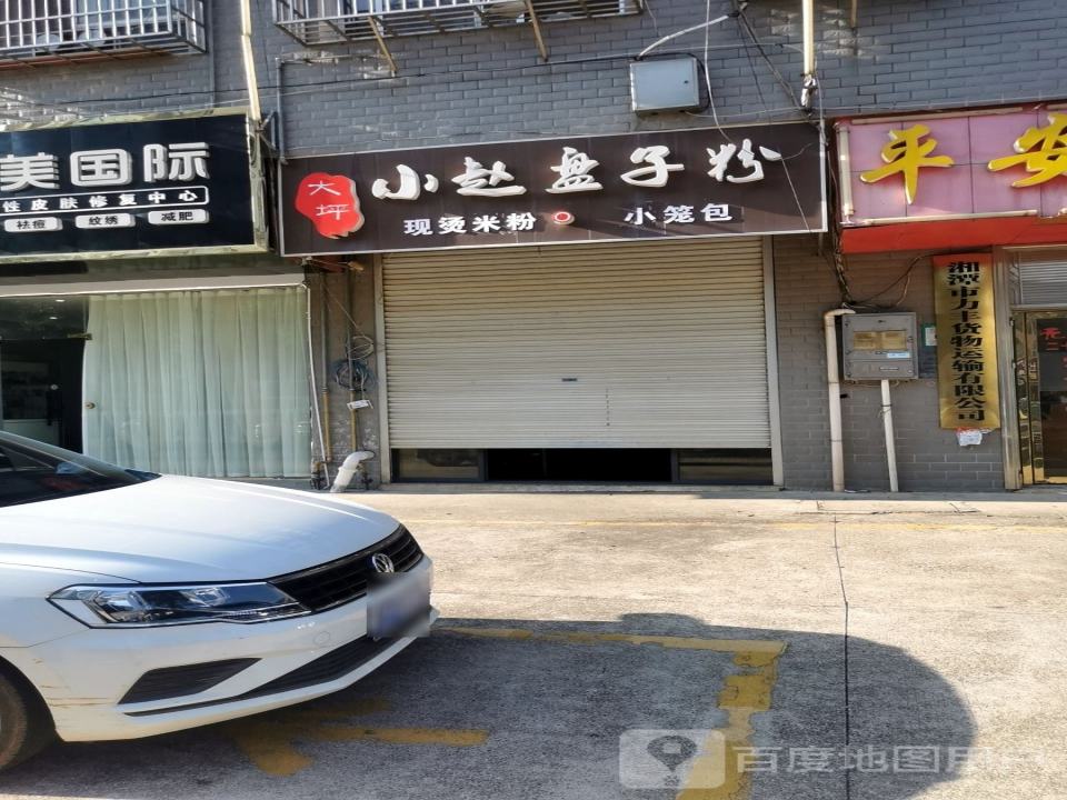 湘潭市力丰货物运输有限公司