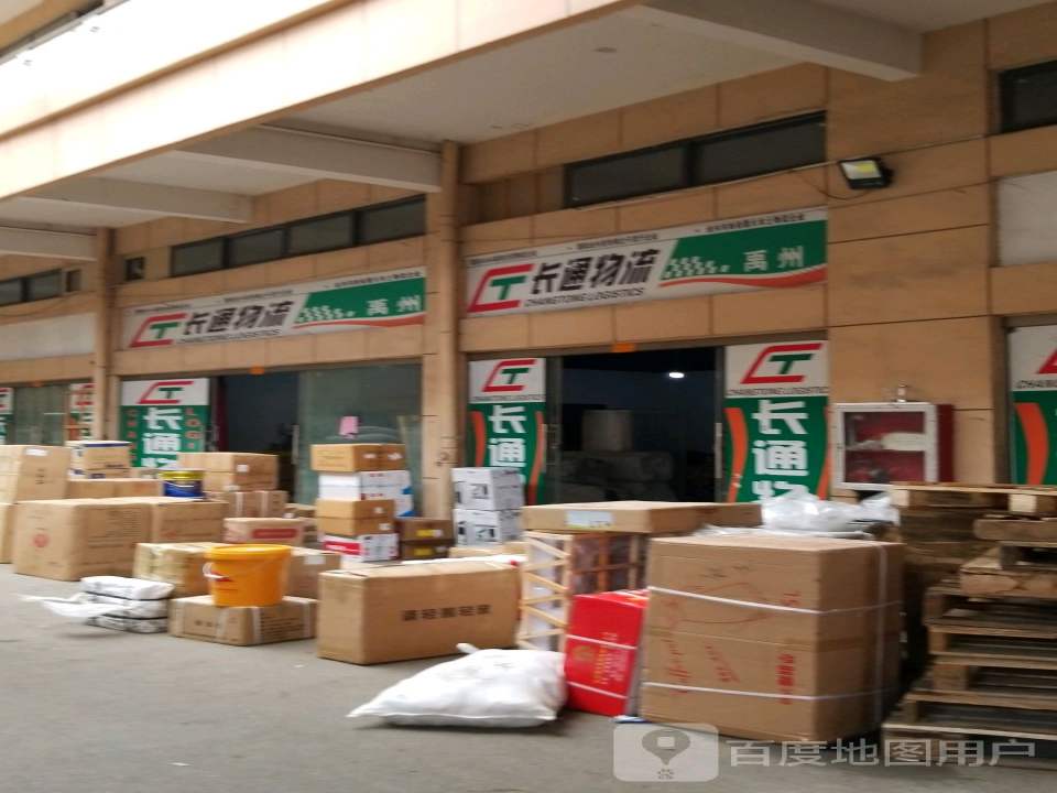 长通物流(禹州店)
