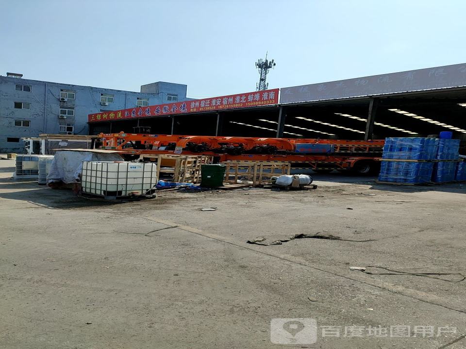三棵树物流有限公司