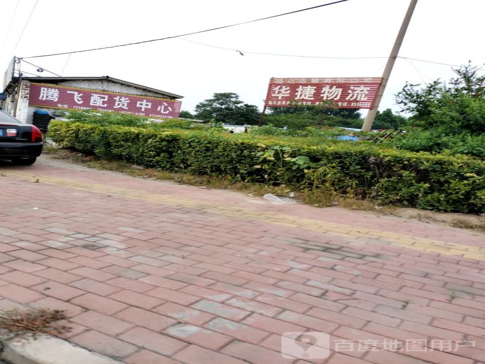 华捷物流