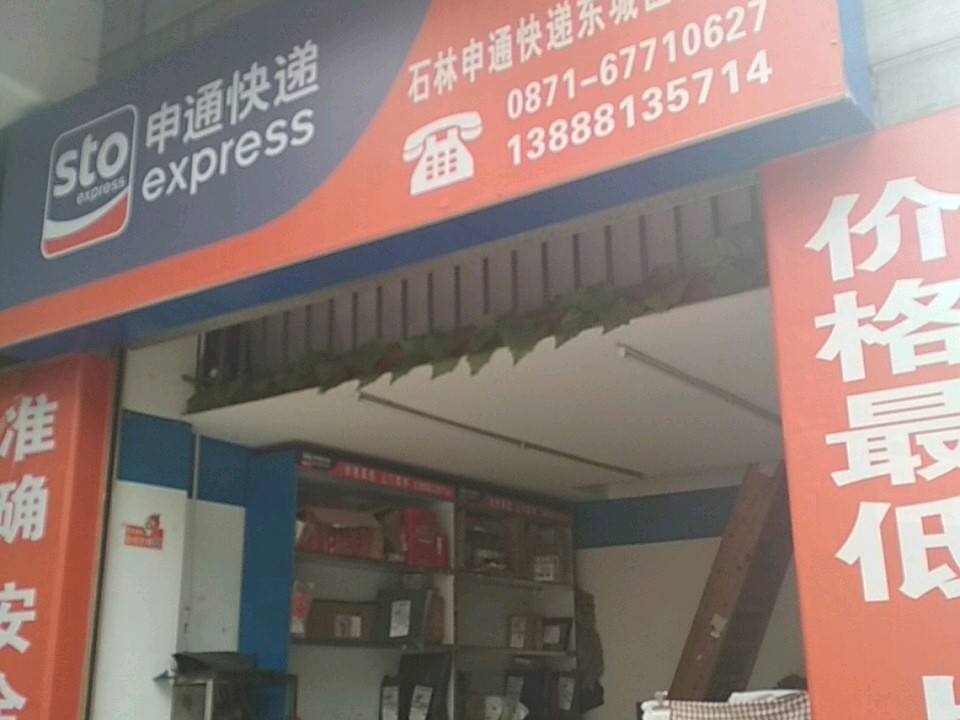 申通快递(双龙小街店)