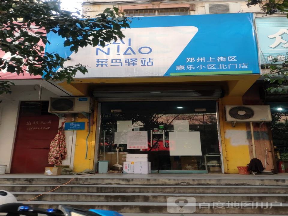 菜鸟驿站(汇丰街店)