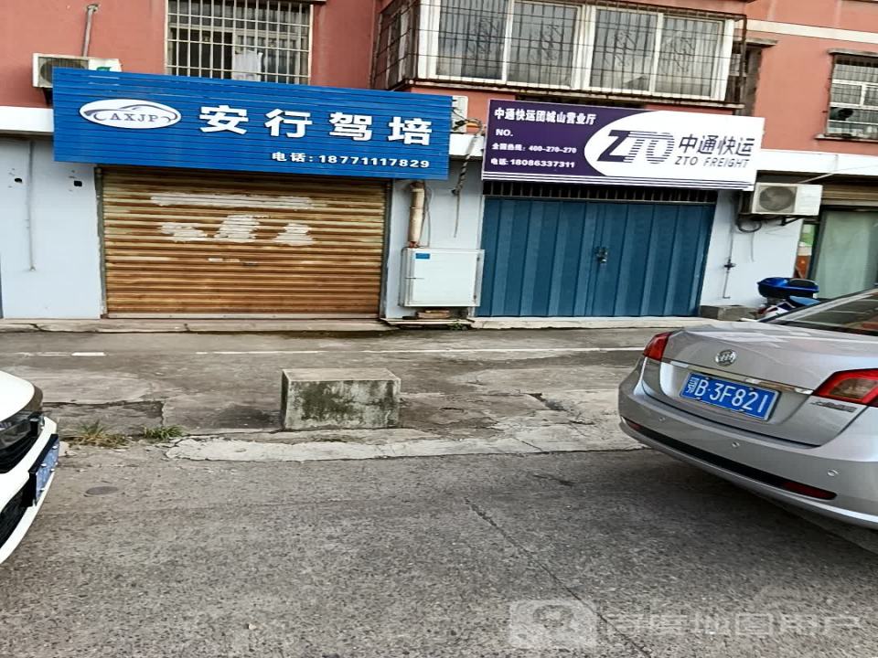 中通快运(磁湖路店)