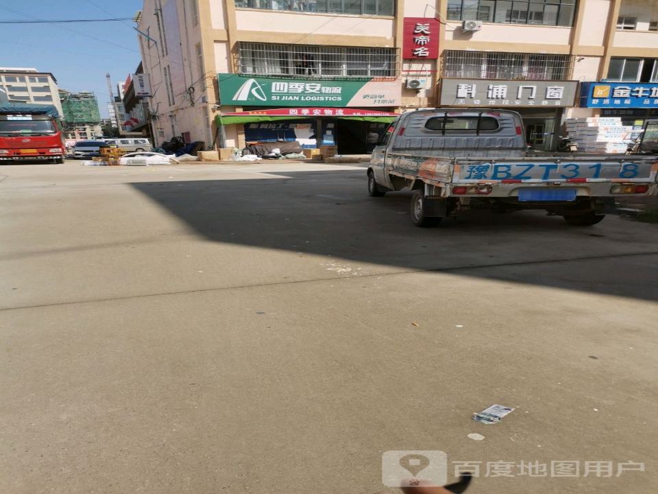四季安物流(水沃前街店)