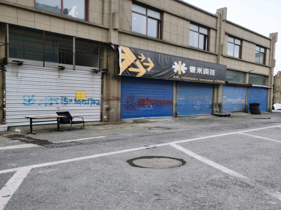 壹米滴答(阳湖路店)