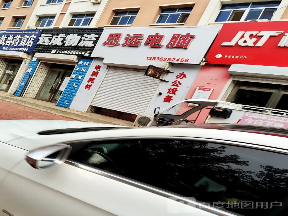 远成物流(八一路店)