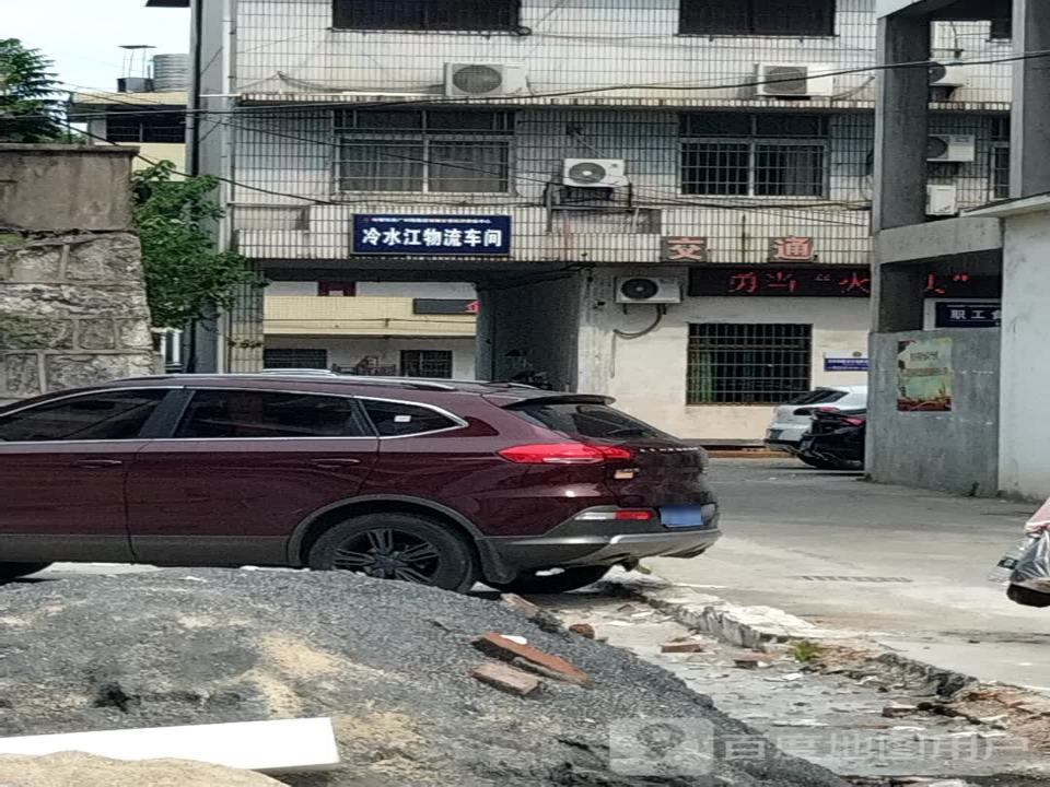 冷水江物流车间