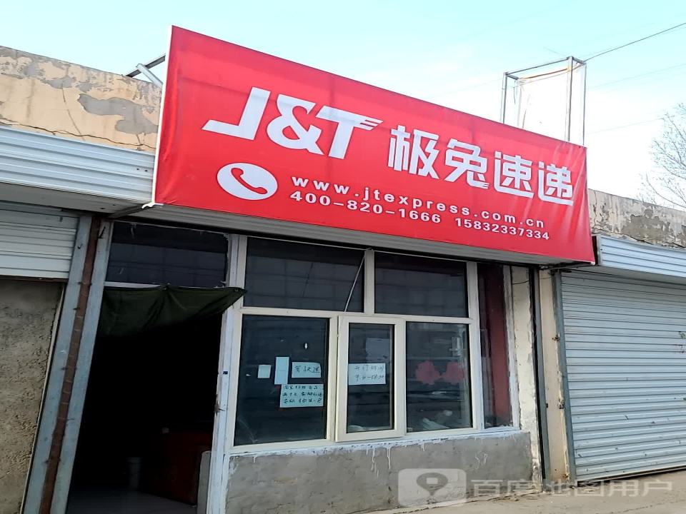 极兔速递