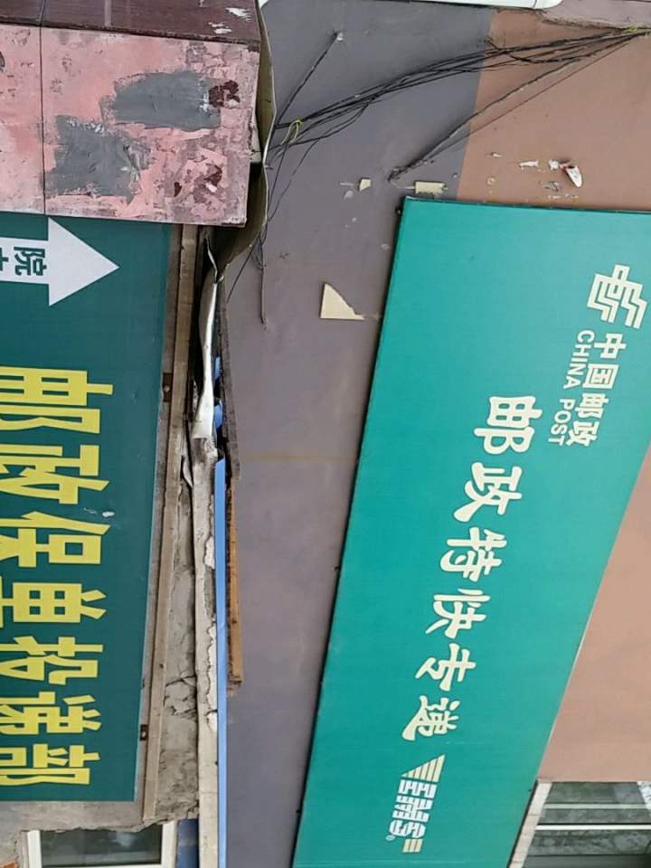 EMS全球邮政特快专递(牡丹街分部)