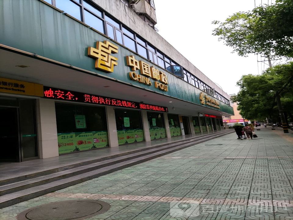 中国邮政(石首市邮政局)