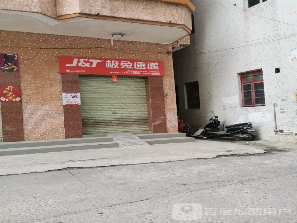 极兔速递
