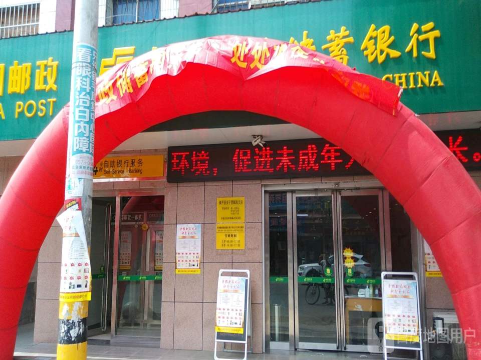 中国邮政(安子营邮政支局)
